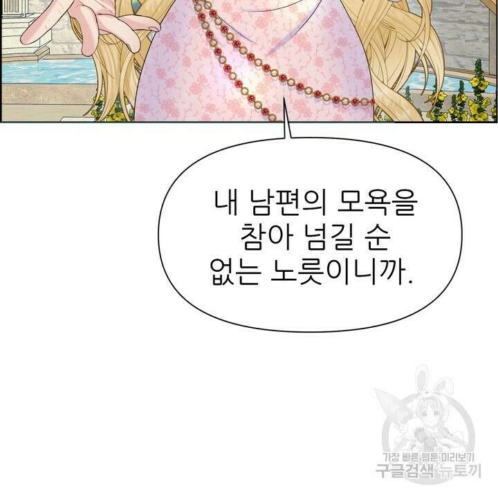 못된 짐승을 길들이는 법 17화 8