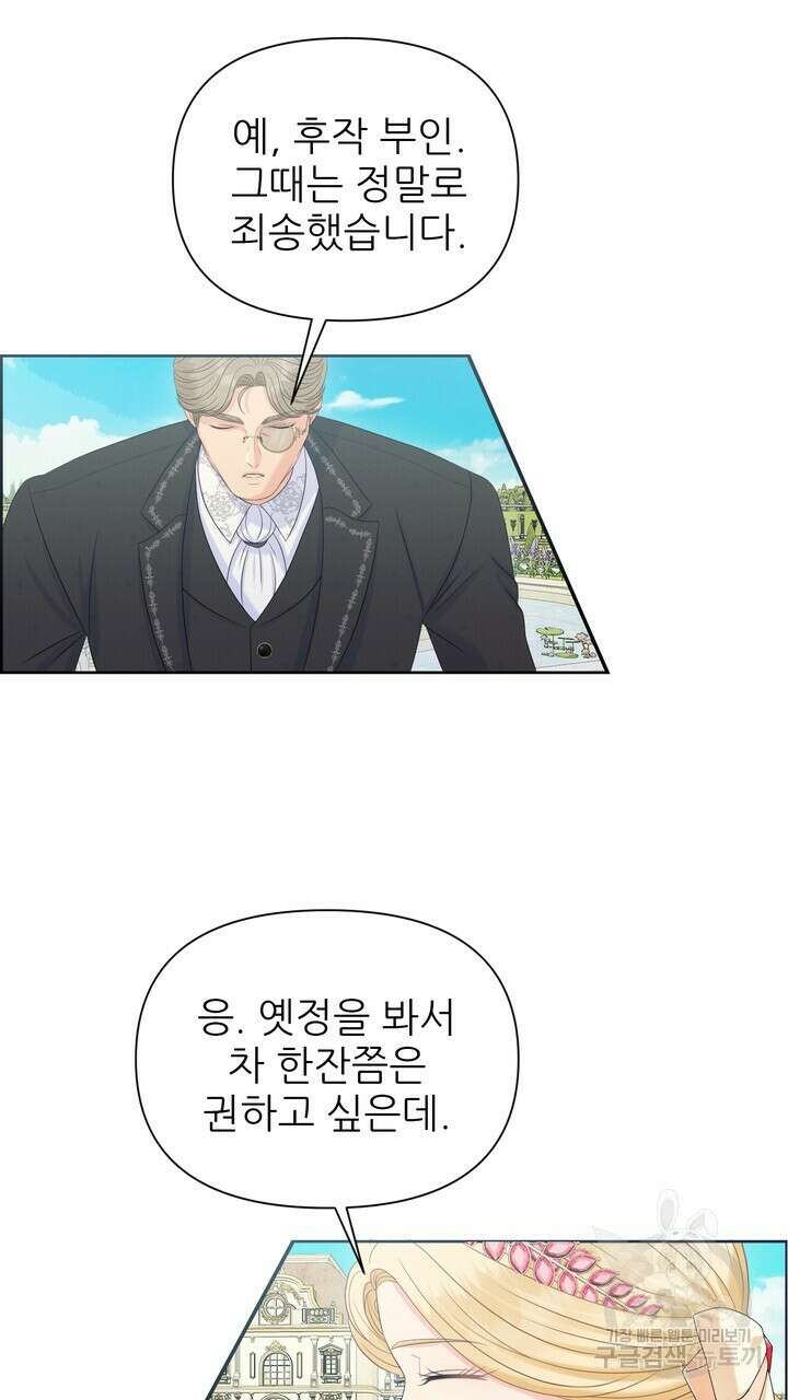 못된 짐승을 길들이는 법 17화 9