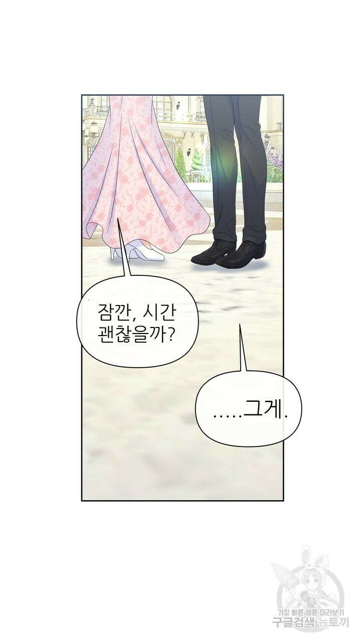 못된 짐승을 길들이는 법 17화 11