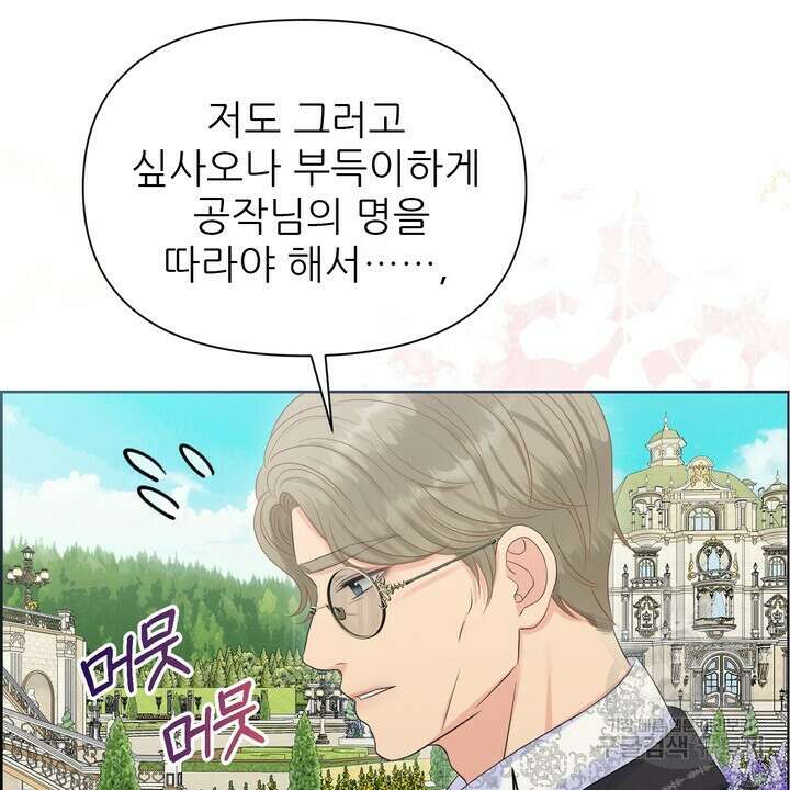 못된 짐승을 길들이는 법 17화 12