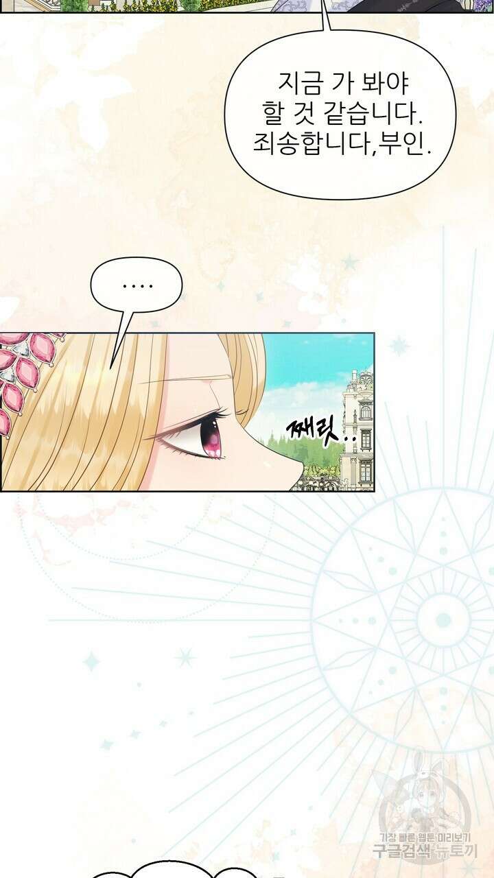 못된 짐승을 길들이는 법 17화 13