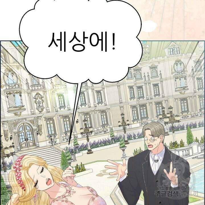 못된 짐승을 길들이는 법 17화 14