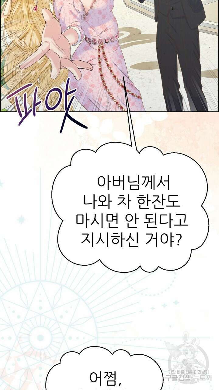 못된 짐승을 길들이는 법 17화 15