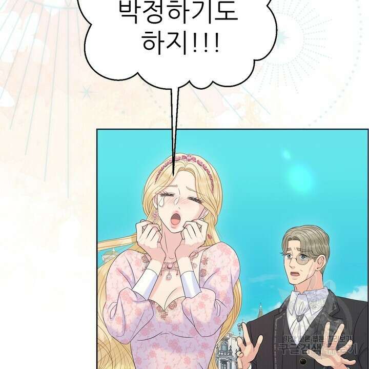 못된 짐승을 길들이는 법 17화 16