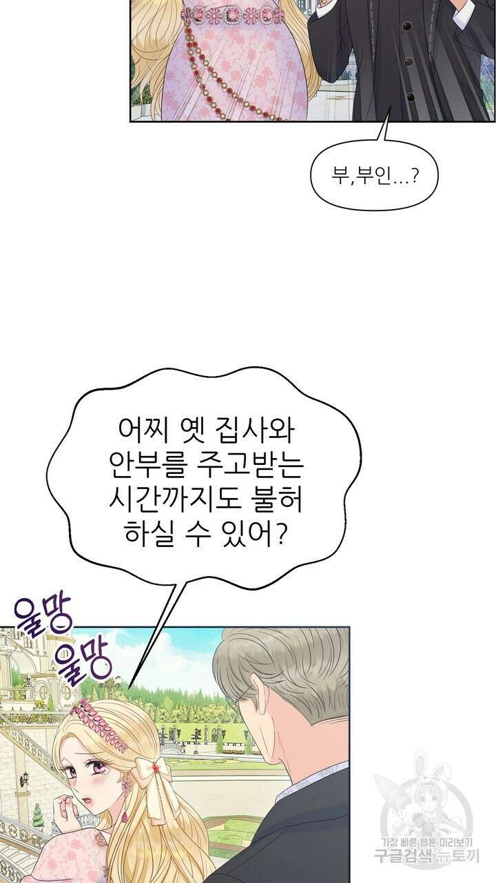 못된 짐승을 길들이는 법 17화 17