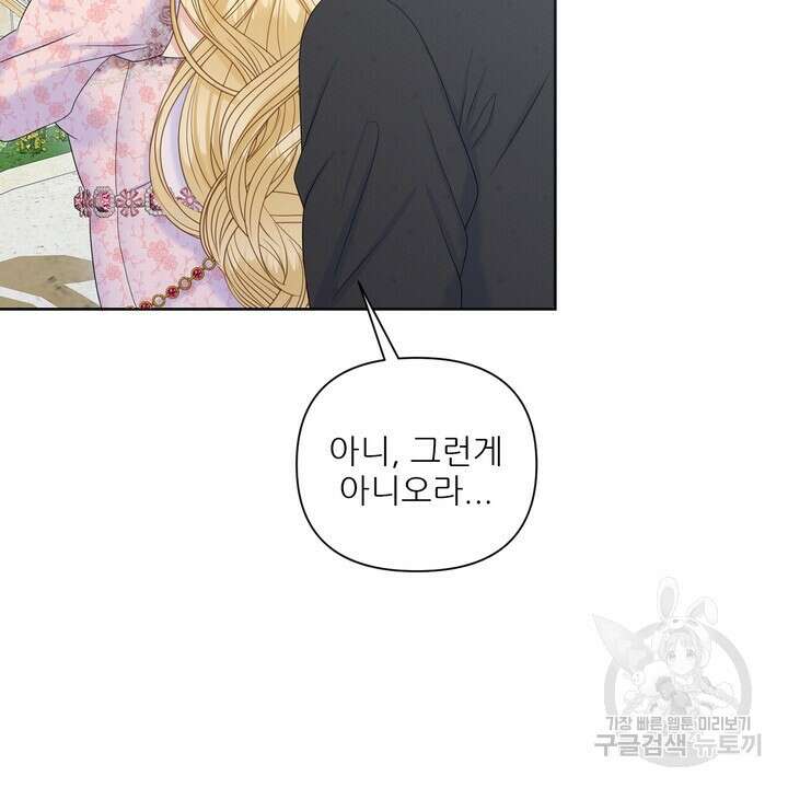 못된 짐승을 길들이는 법 17화 18