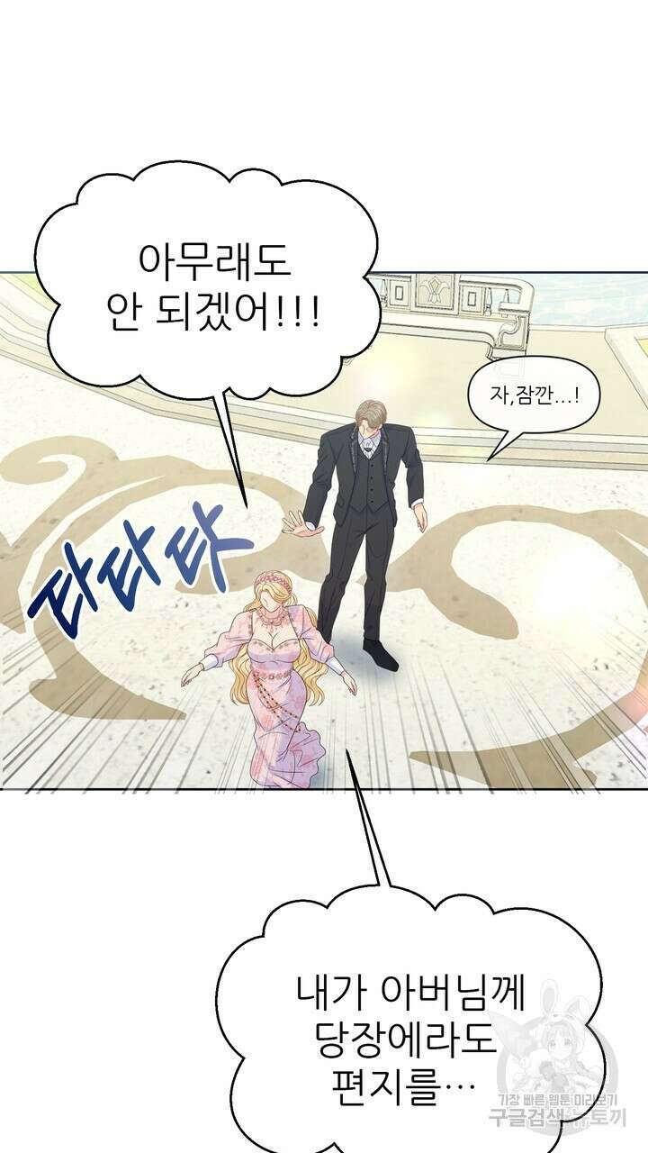 못된 짐승을 길들이는 법 17화 19