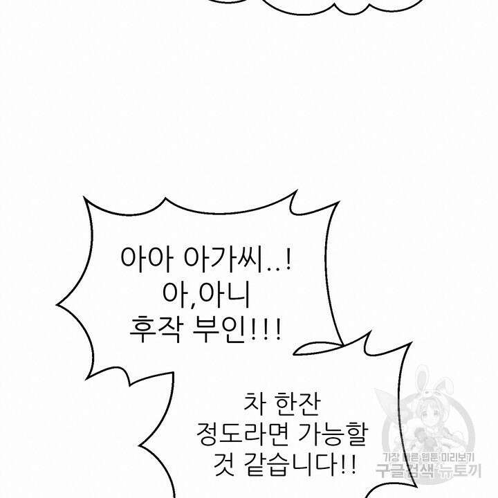 못된 짐승을 길들이는 법 17화 20