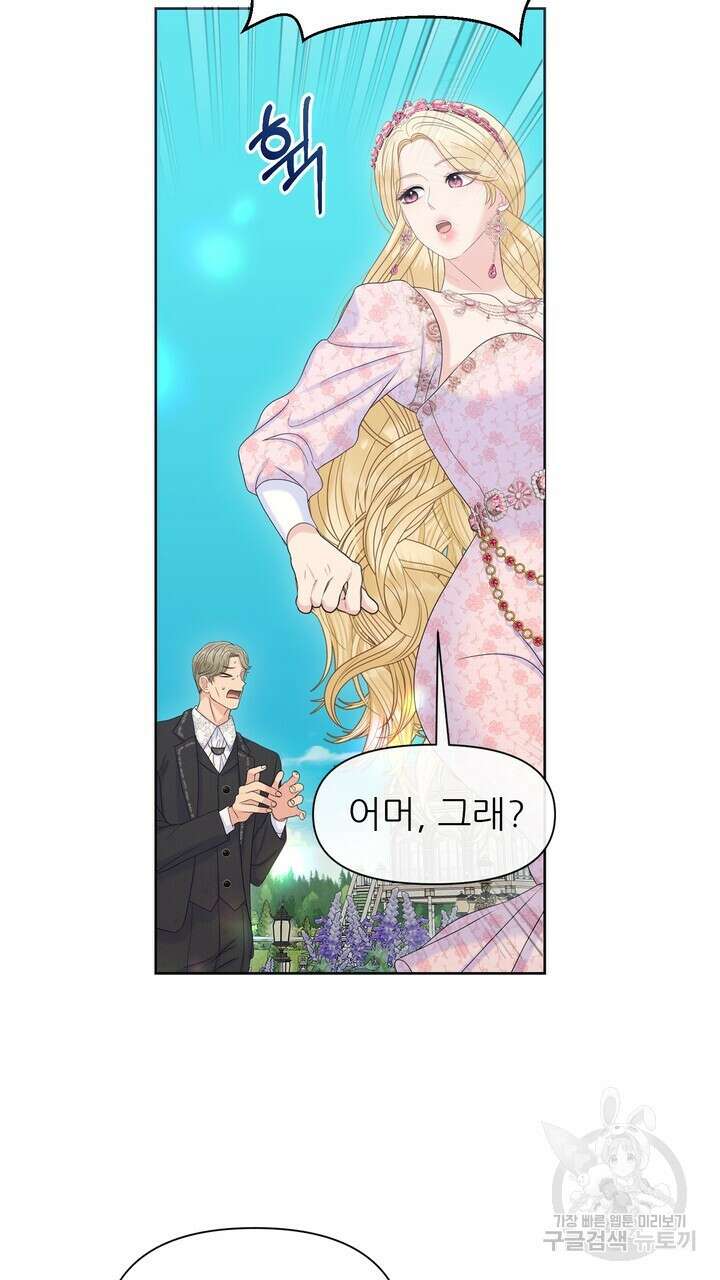 못된 짐승을 길들이는 법 17화 21