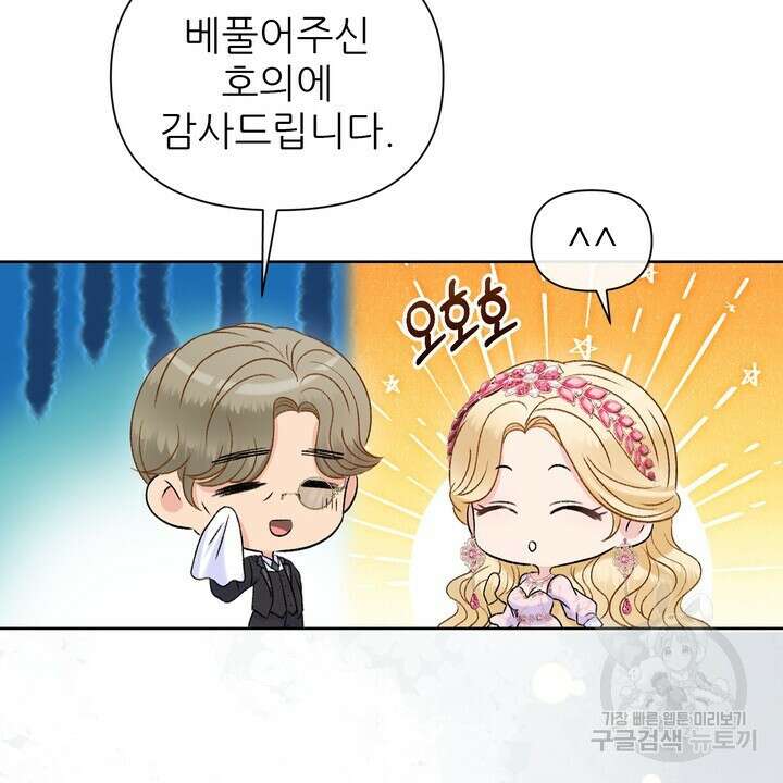못된 짐승을 길들이는 법 17화 22