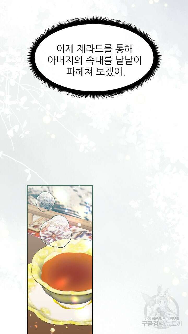못된 짐승을 길들이는 법 17화 23