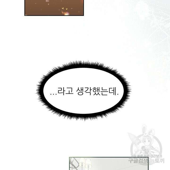 못된 짐승을 길들이는 법 17화 24