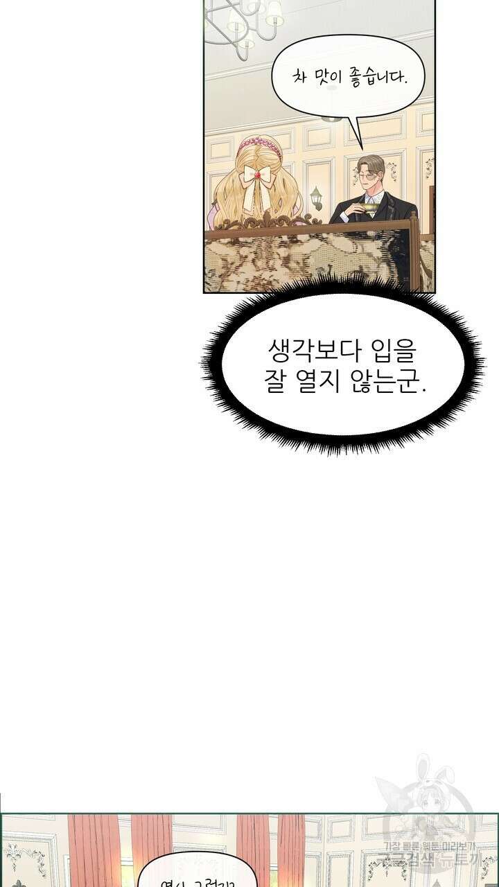 못된 짐승을 길들이는 법 17화 25