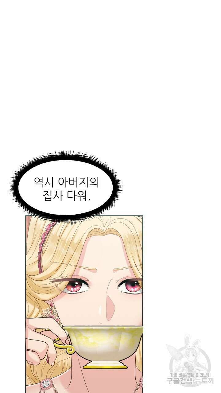 못된 짐승을 길들이는 법 17화 27