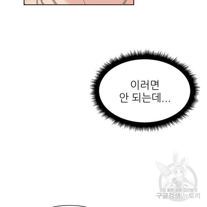 못된 짐승을 길들이는 법 17화 28