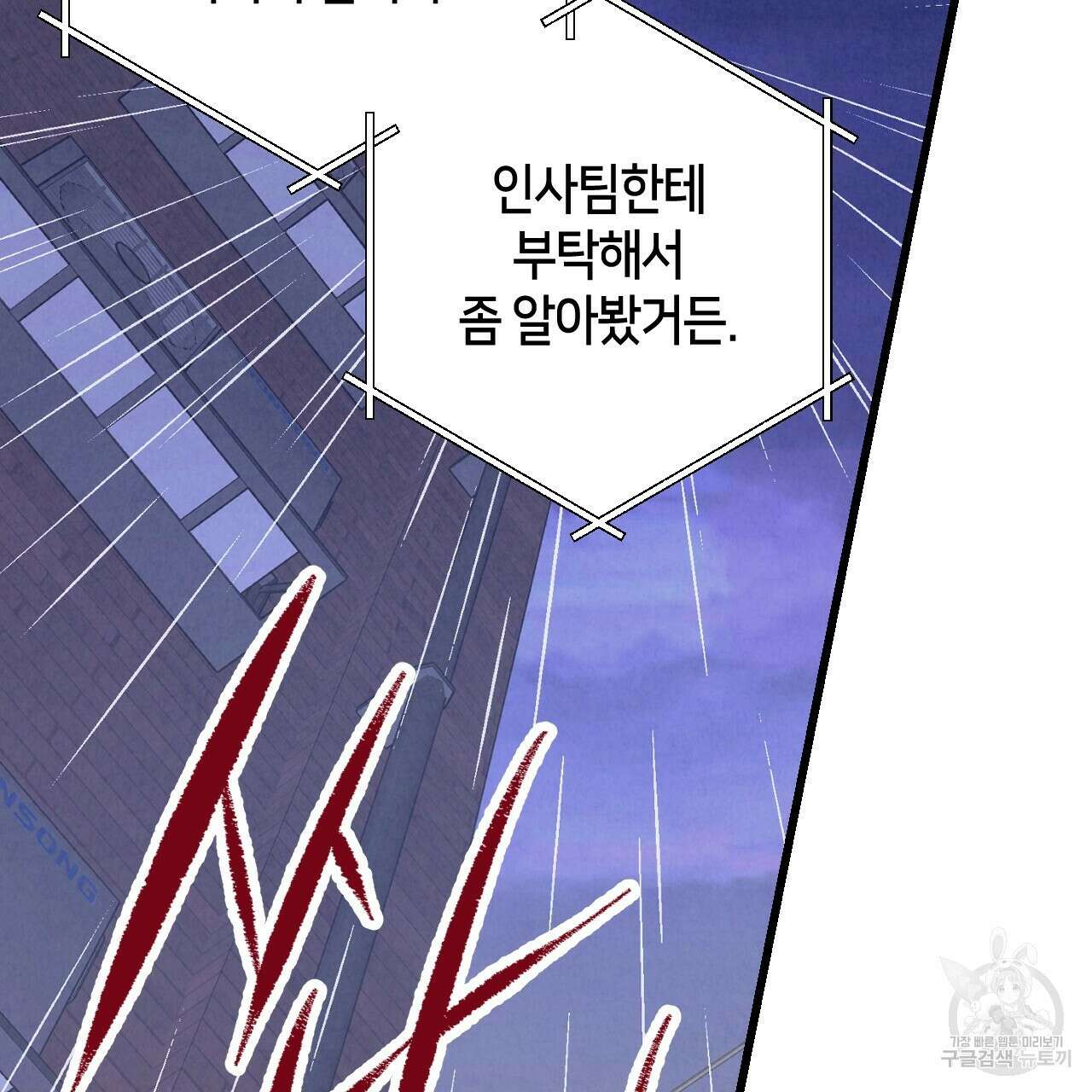 퍼펙트 버디 FUCK-PECT BUDDY 64화 2