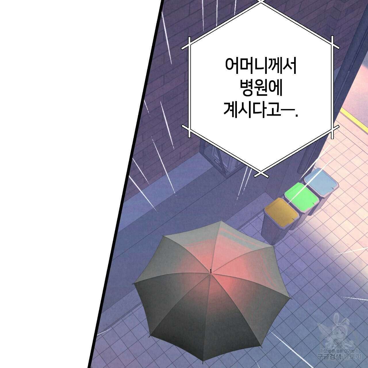 퍼펙트 버디 FUCK-PECT BUDDY 64화 4