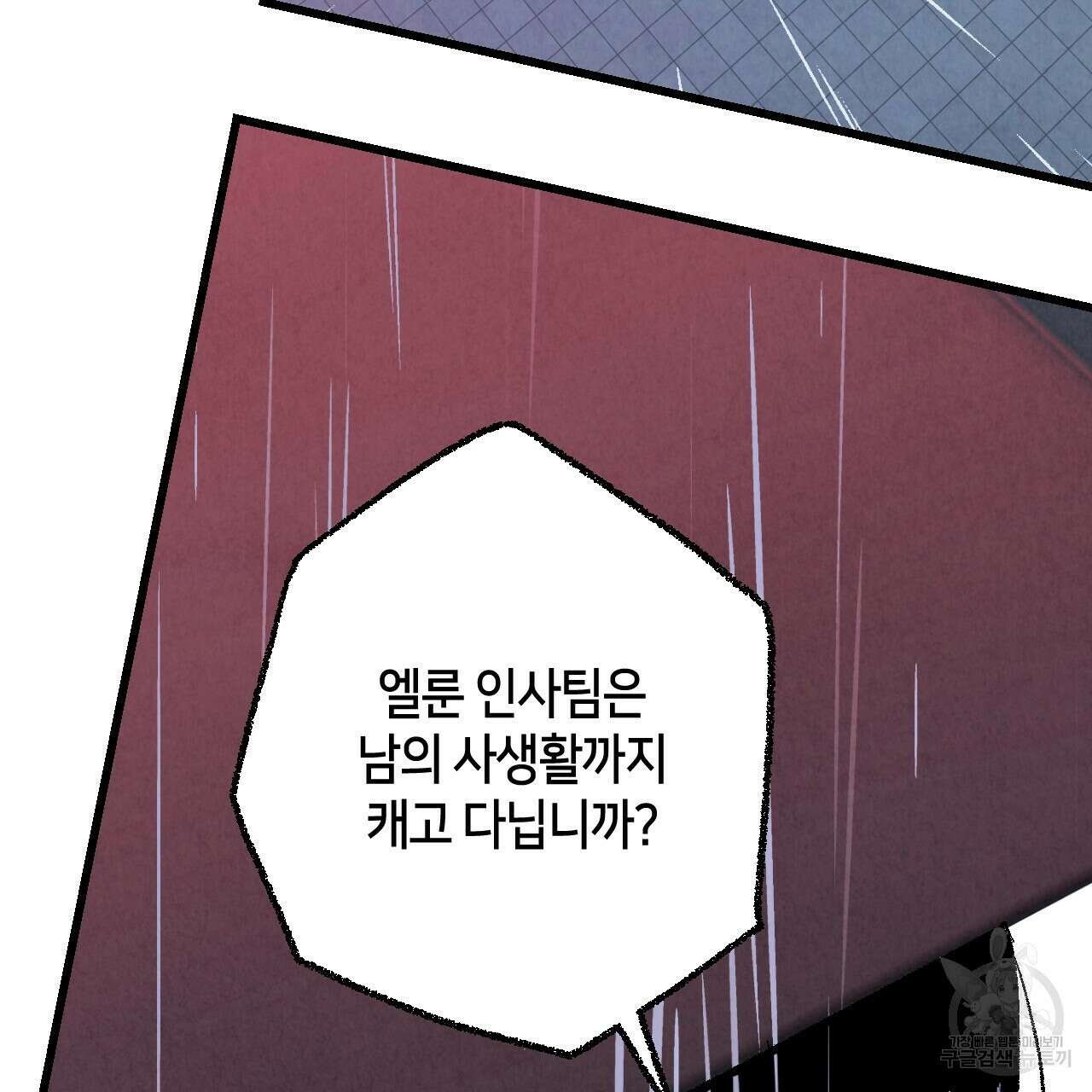 퍼펙트 버디 FUCK-PECT BUDDY 64화 5