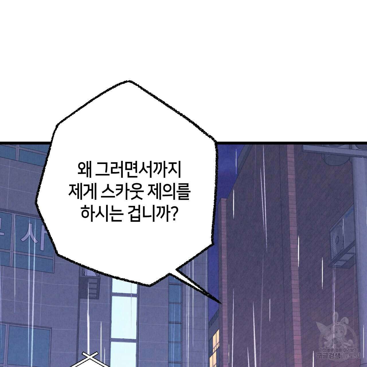 퍼펙트 버디 FUCK-PECT BUDDY 64화 7