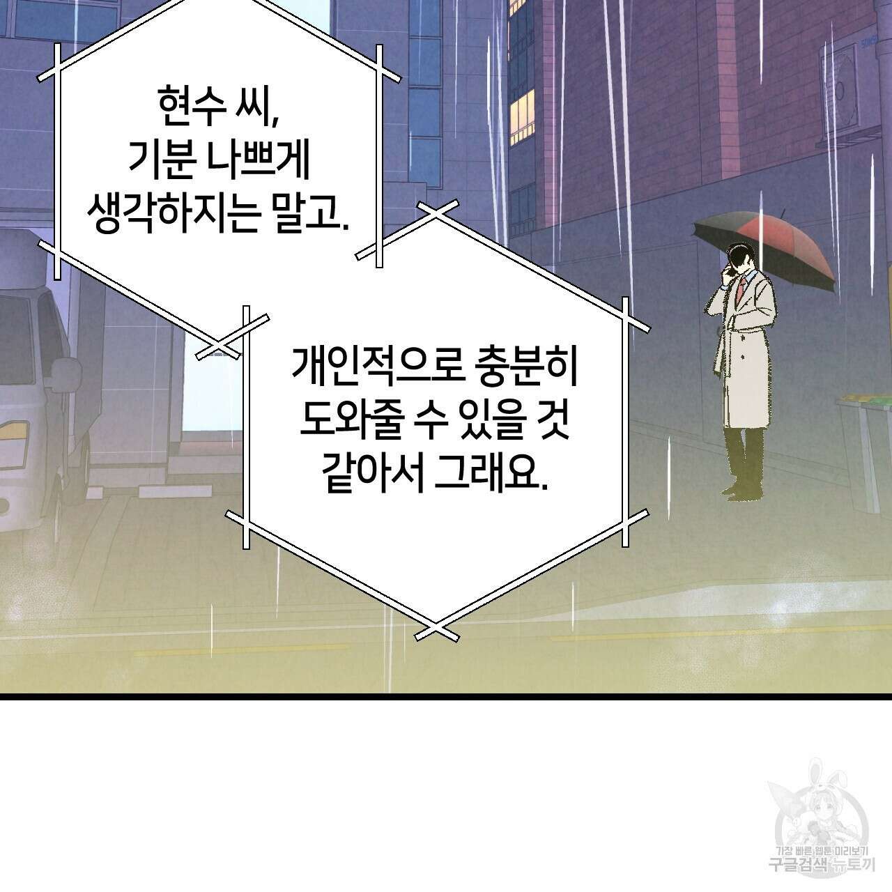 퍼펙트 버디 FUCK-PECT BUDDY 64화 8