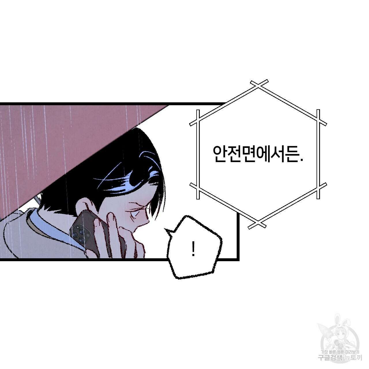 퍼펙트 버디 FUCK-PECT BUDDY 64화 10
