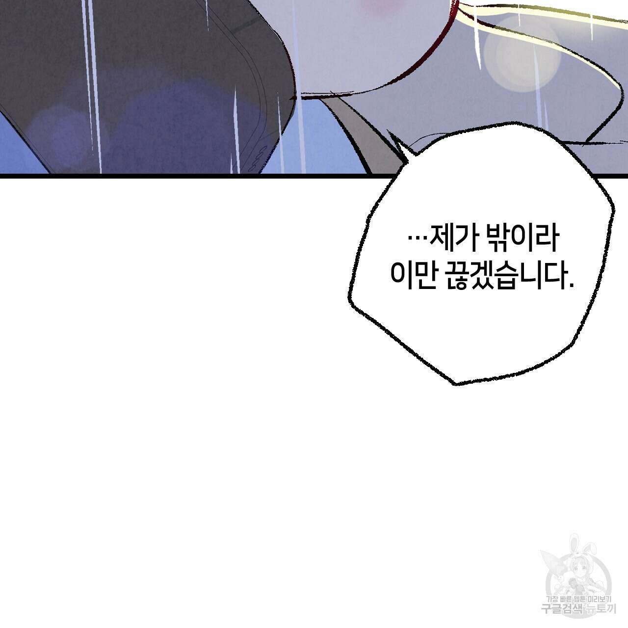 퍼펙트 버디 FUCK-PECT BUDDY 64화 12