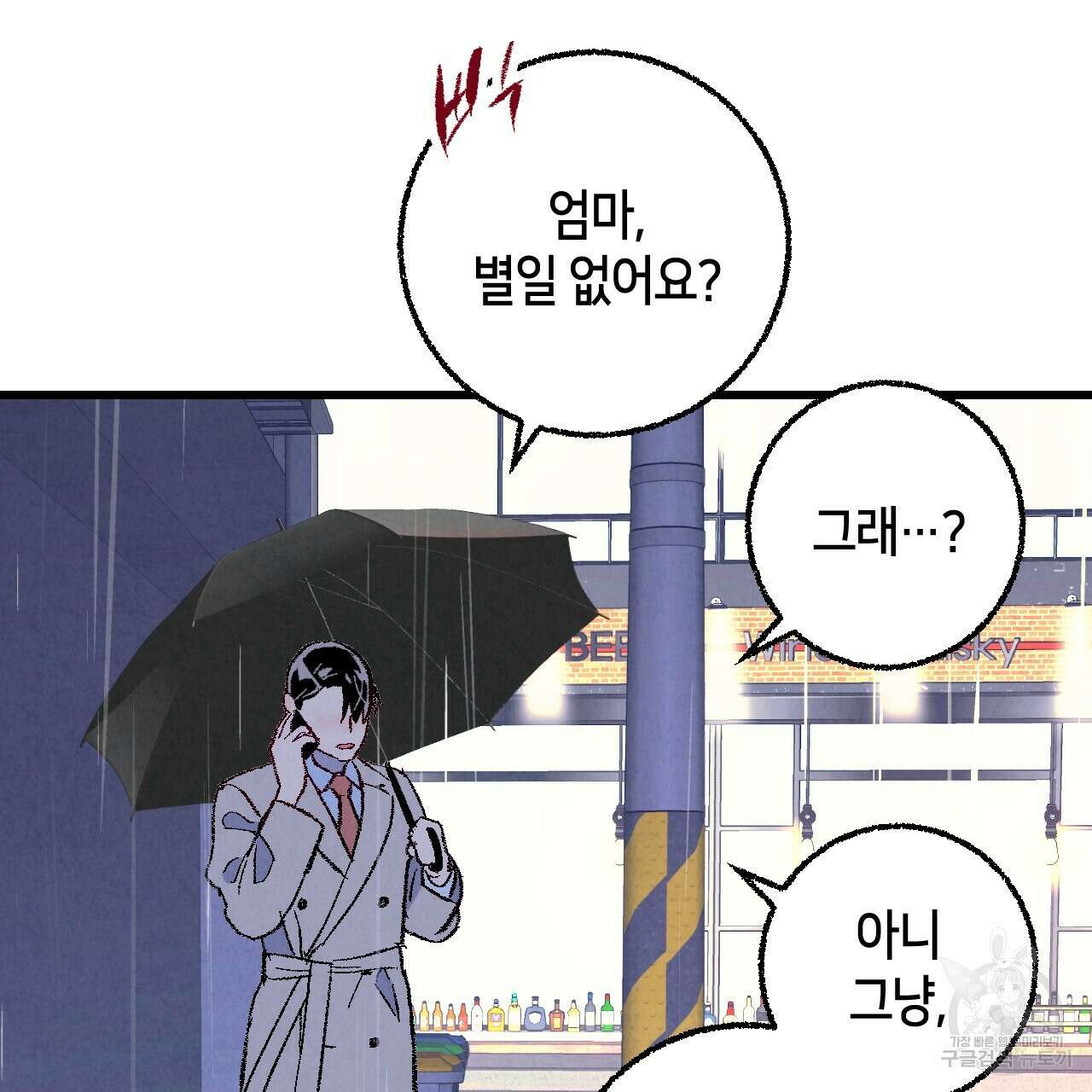 퍼펙트 버디 FUCK-PECT BUDDY 64화 15