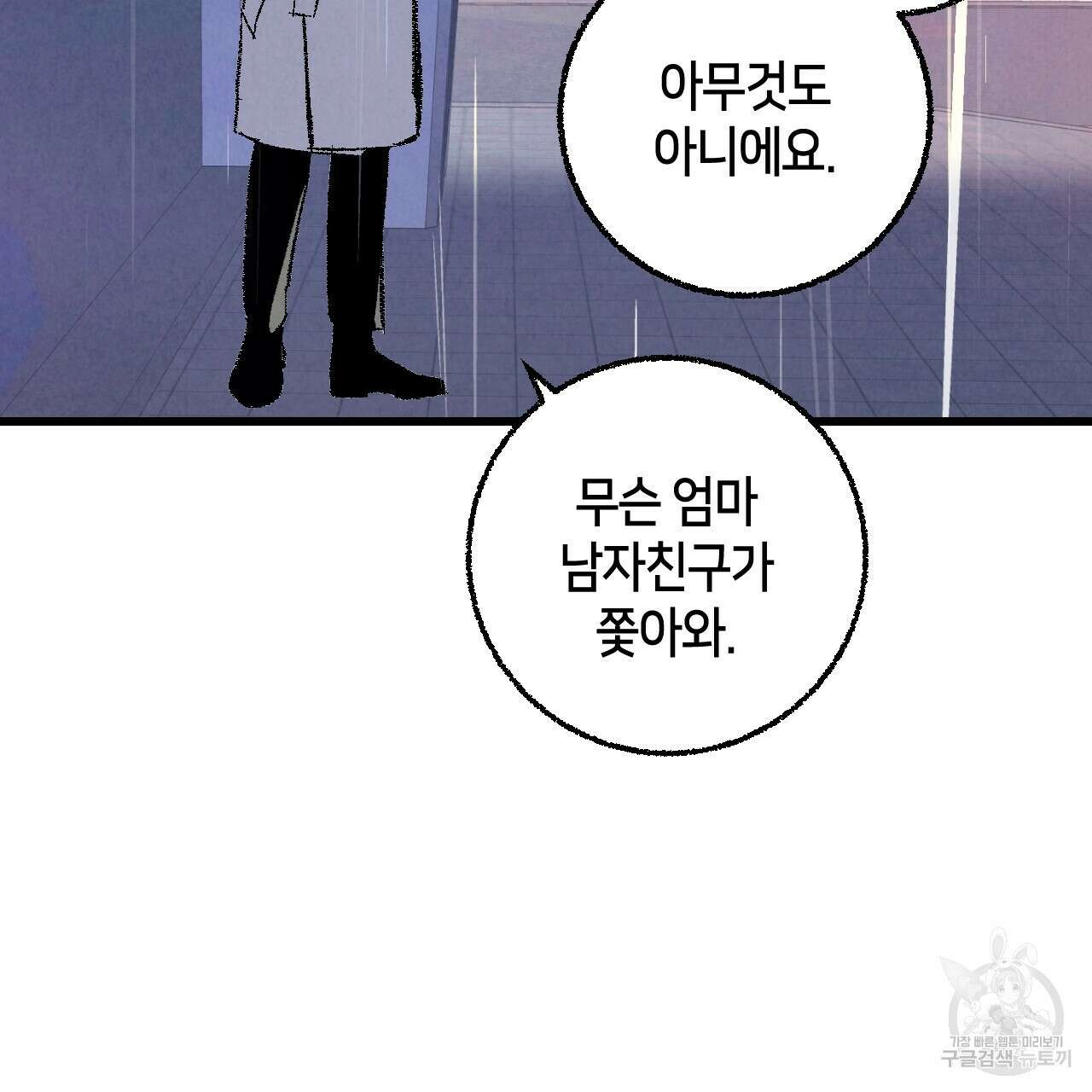 퍼펙트 버디 FUCK-PECT BUDDY 64화 16