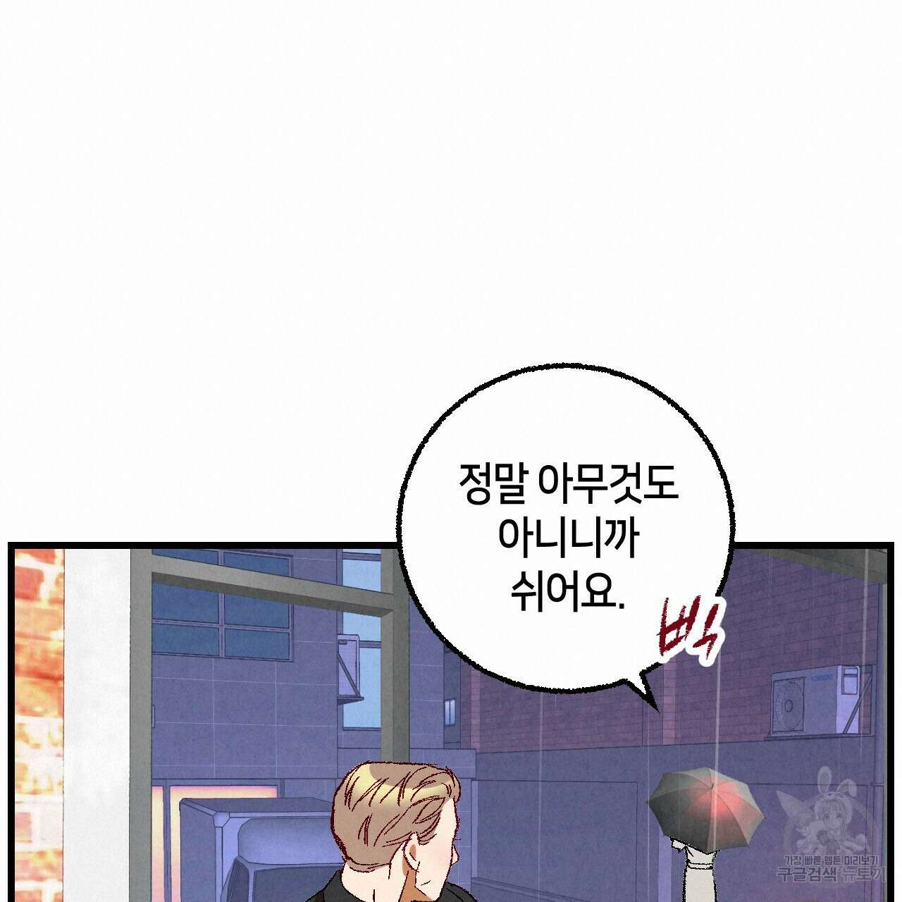 퍼펙트 버디 FUCK-PECT BUDDY 64화 19