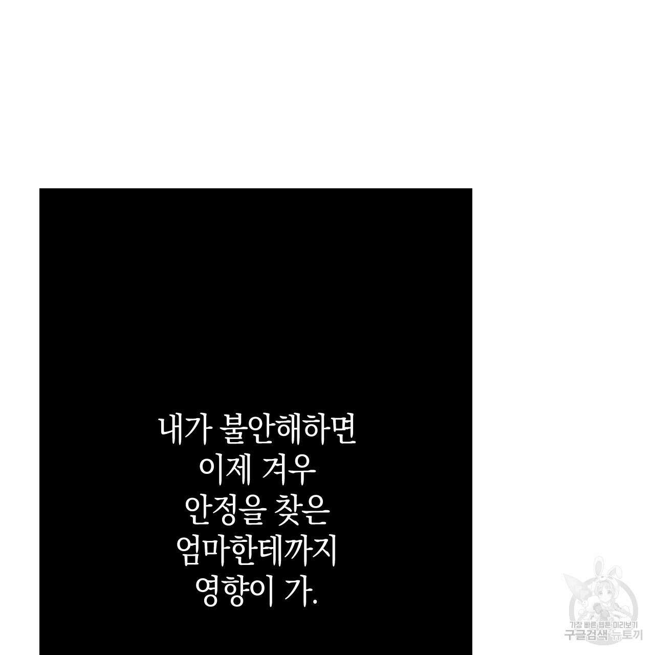 퍼펙트 버디 FUCK-PECT BUDDY 64화 22