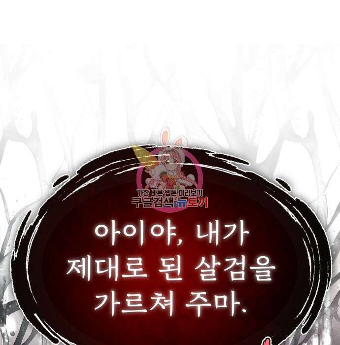 일타강사 백사부 71화 1