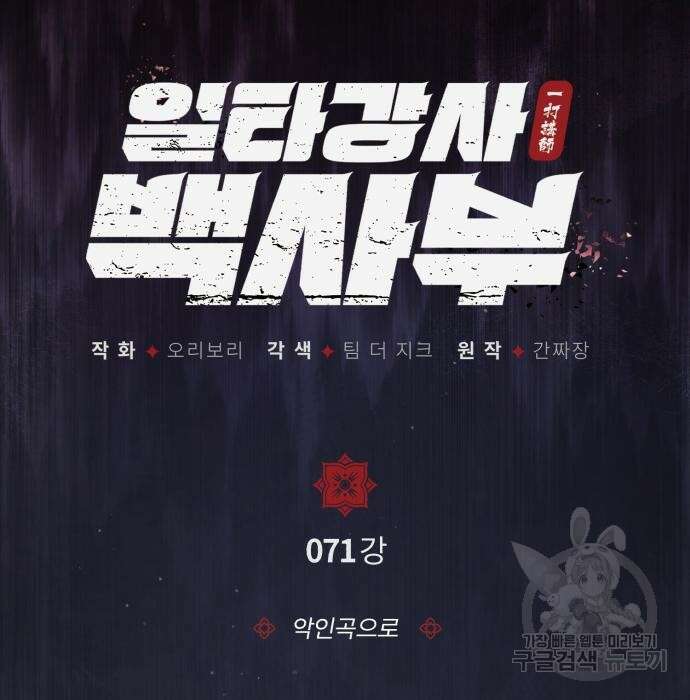 일타강사 백사부 71화 5