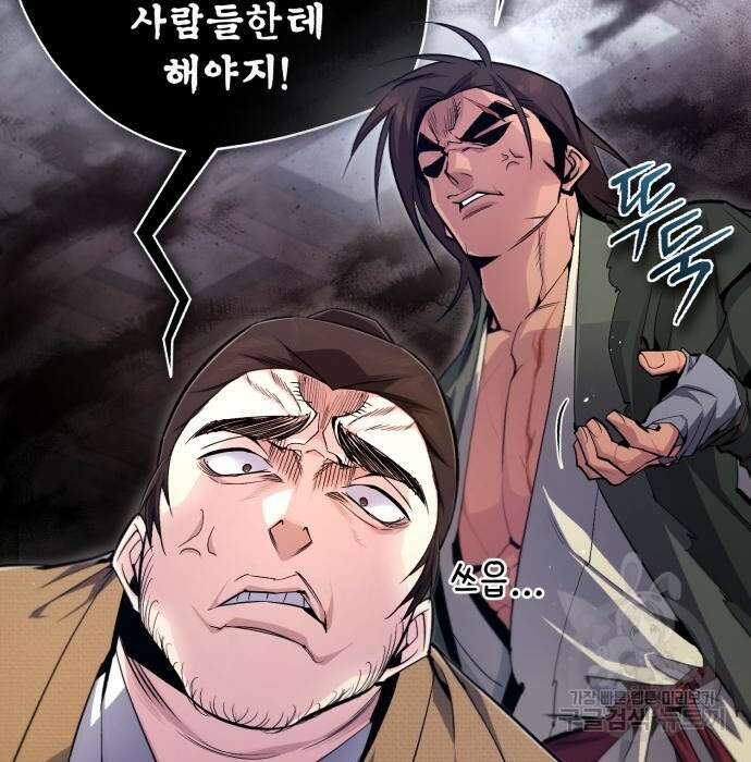 일타강사 백사부 71화 11