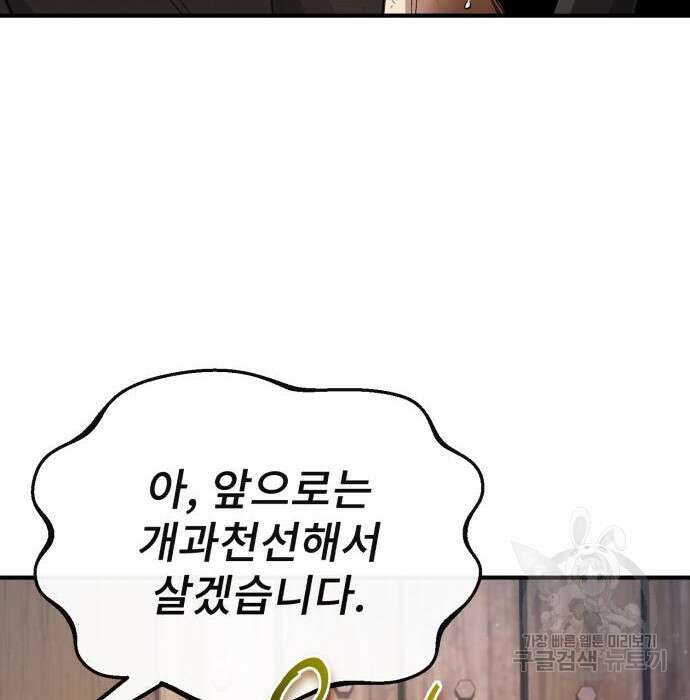 일타강사 백사부 71화 14
