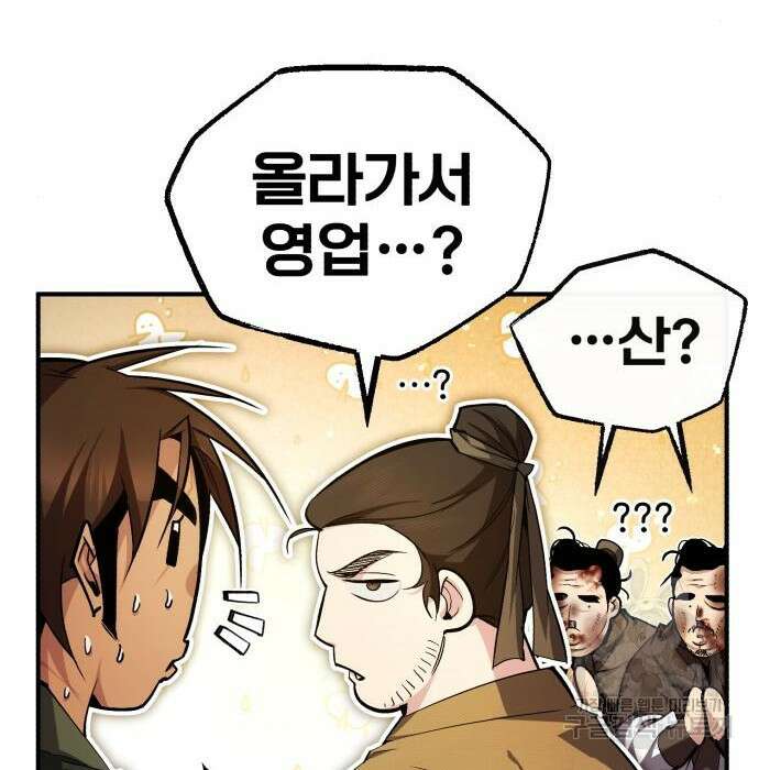 일타강사 백사부 71화 20