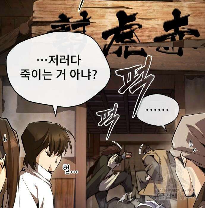 일타강사 백사부 71화 27