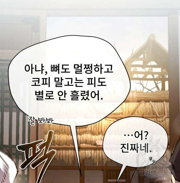 일타강사 백사부 71화 29