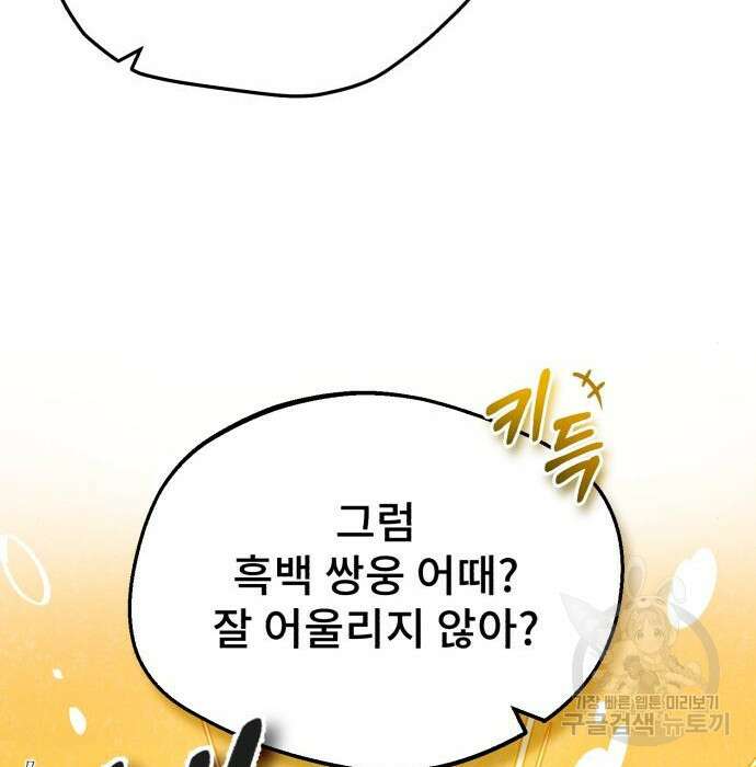 일타강사 백사부 71화 35