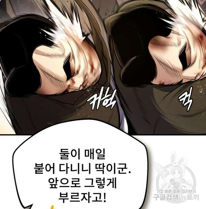 일타강사 백사부 71화 37