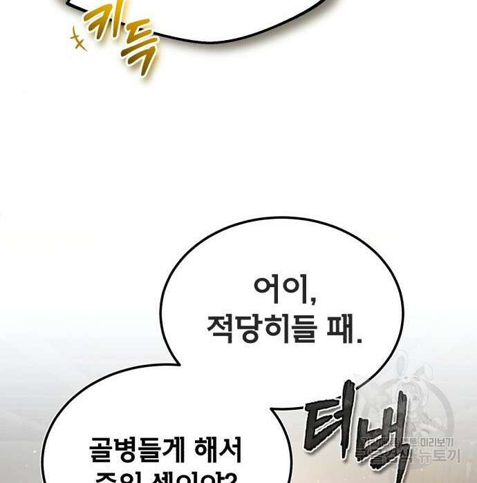 일타강사 백사부 71화 38
