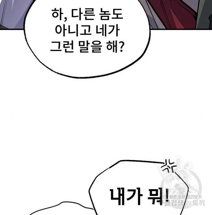 일타강사 백사부 71화 42