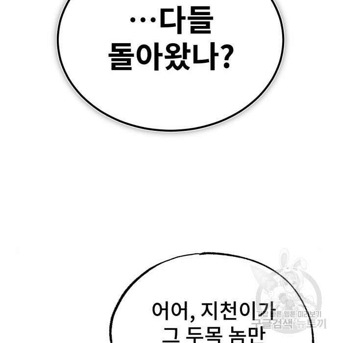 일타강사 백사부 71화 45
