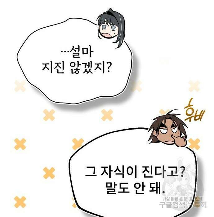 일타강사 백사부 71화 48