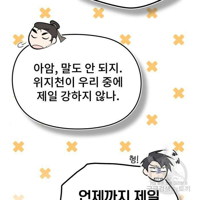 일타강사 백사부 71화 49