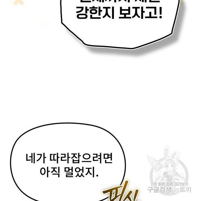 일타강사 백사부 71화 50