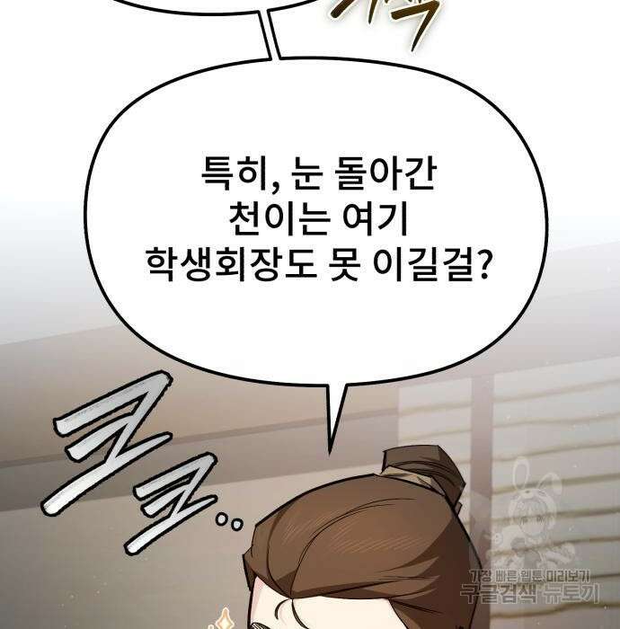 일타강사 백사부 71화 51