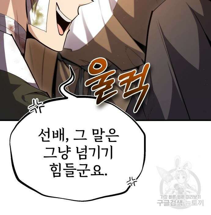 일타강사 백사부 71화 53