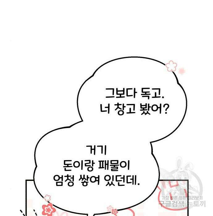 일타강사 백사부 71화 54