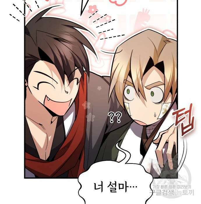 일타강사 백사부 71화 55