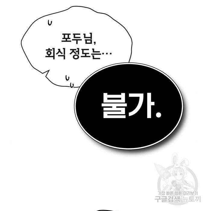 일타강사 백사부 71화 59